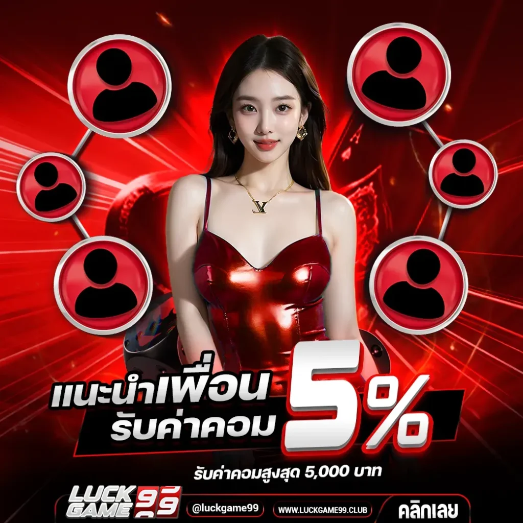 ลัคกี้99 bonus