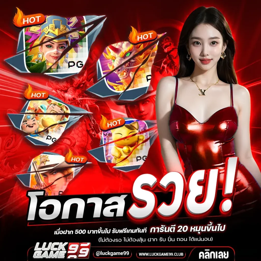 luck game 99 สล็อต